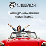 Autodeviz.ru - легкий поиск автозапчастей и услуг! группа в Моем Мире.