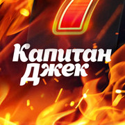 Капитан Джек — Игровой клуб группа в Моем Мире.
