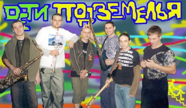 Дети Подземелья