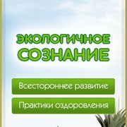 ЭКОЛОГИЧНОЕ СОЗНАНИЕ. Здоровье. Сыроедение и веганство. Эко группа в Моем Мире.