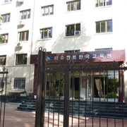 Центр Образования Республики Корея (ЦОРК) в Ташкенте группа в Моем Мире.