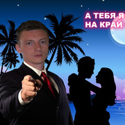 Евгений Сердюк on My World.