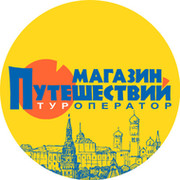 Путешествие турфирма москва