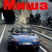 Михаил Мунин on My World.