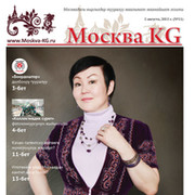 Газета Москва KG on My World.