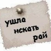 ИстинА РядоМ on My World.