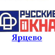 Русские окна телефон. Русские окна логотип. ООО русские окна. Русские окна Смоленск. Русские окна Вязьма.