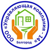 Фирма 14. УК-14 Белгород. Мира 14 управляющая компания. Управляющая компания 14 г Белгород. ООО 